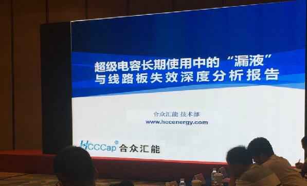 【重磅】星空平台-星空(中国)首度破解超级电容应用中的“漏液”失效故障难题 ——水面下的冰山，超级电容最大的失效故障—“漏液”