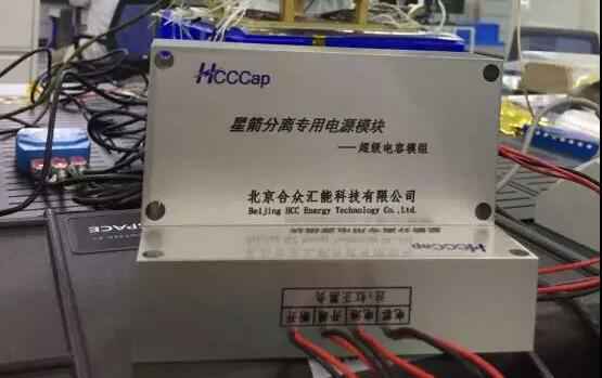 星空平台-星空(中国)“多星分离超级电容电源系统”首发成功！
